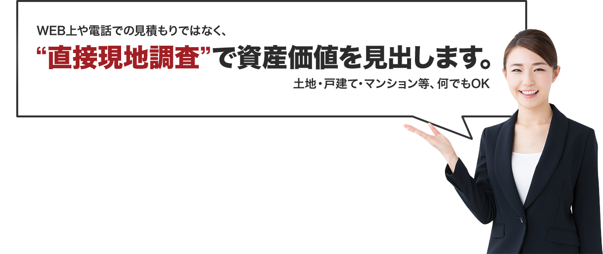 納得価格と圧倒的スピードで顧客満足度オンリーワン！不動産売却ならゴールドラインにお任せください