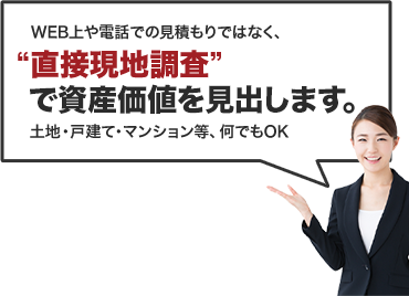 納得価格と圧倒的スピードで顧客満足度オンリーワン！不動産売却ならゴールドラインにお任せください